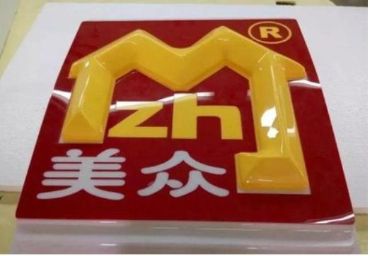 石首单字系列发光字制作方法