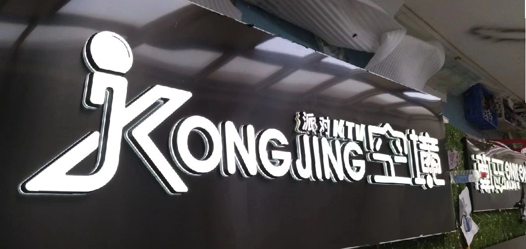 石首迷你发光字由什么组成？