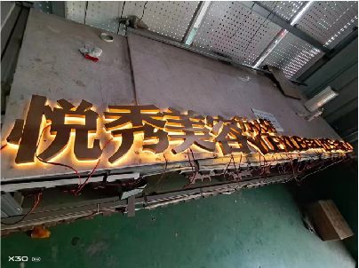 石首做发光字招牌最怕出现什么问题？