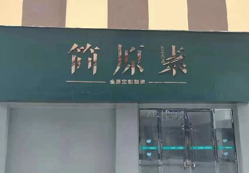 石首门面招牌做什么颜色比较吸引人？