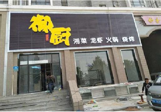 石首彩钢扣板门头有哪些工艺？