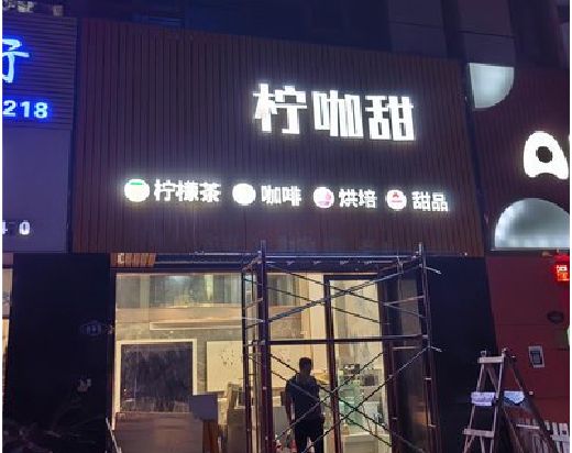石首门头招牌制作安装知识。