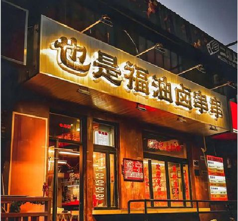 石首店招的类型