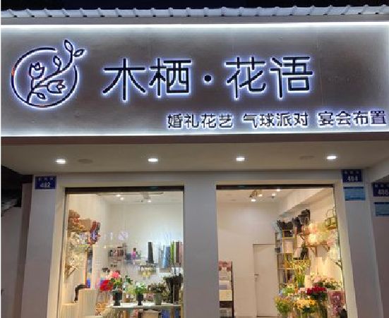 石首各类广告招牌制作标准。