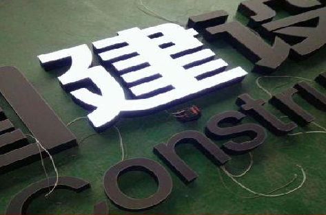 石首黑白板亚克力发光字的优缺点？