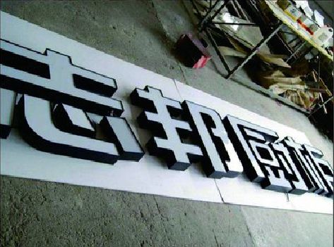 石首不同门头广告招牌的工艺及适用行业。