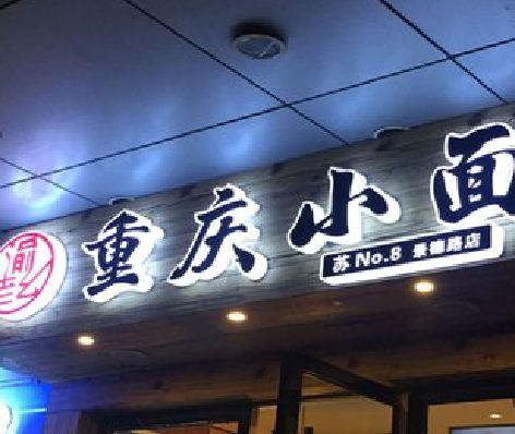 石首影响发光字招牌日耗电量的因素有哪些？