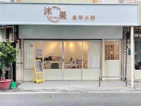 石首美甲小店的招牌如何做，实用又不贵？